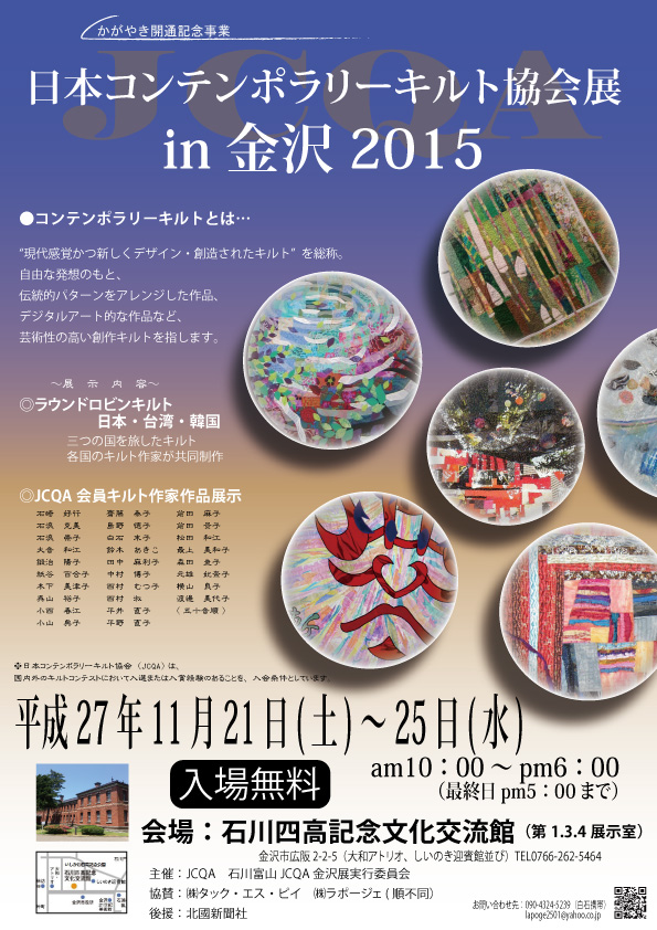 JCQA地方展示会 in 金沢2015