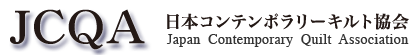 日本コンテンポラリーキルト協会トップページへ